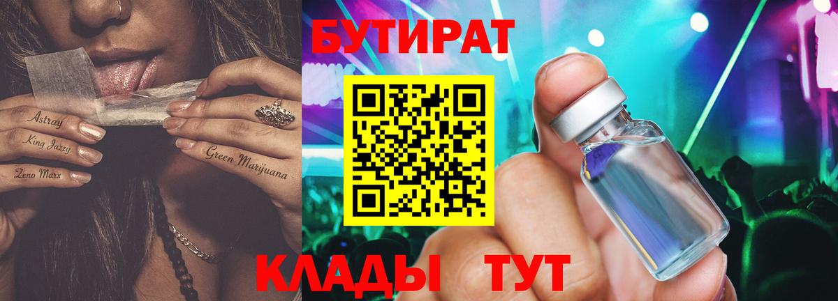 Домодедово  БУТИРАТ бутандиол  Вход с VPN 