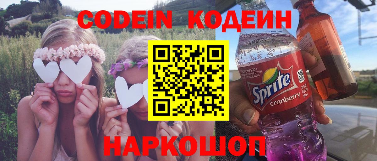 Кодеиновый сироп Lean напиток Lean (лин) Домодедово