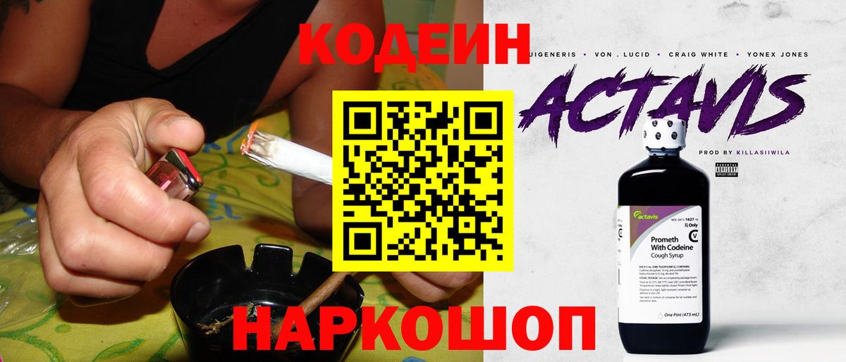 Codein напиток Lean (лин)  Вход с VPN  Домодедово 