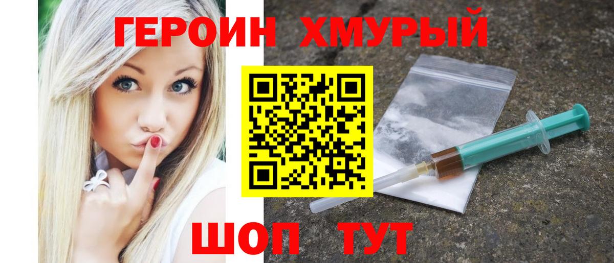 Героин VHQ  Вход с VPN  Домодедово 
