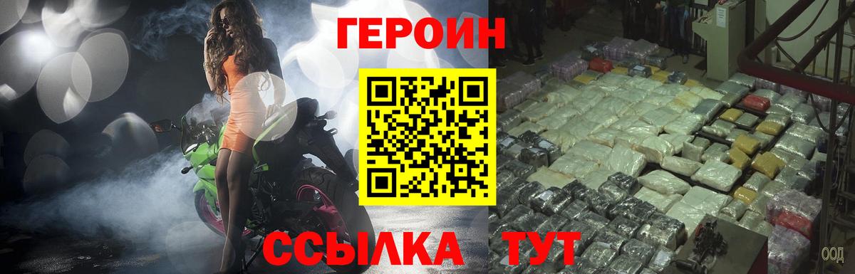 Героин герыч Домодедово