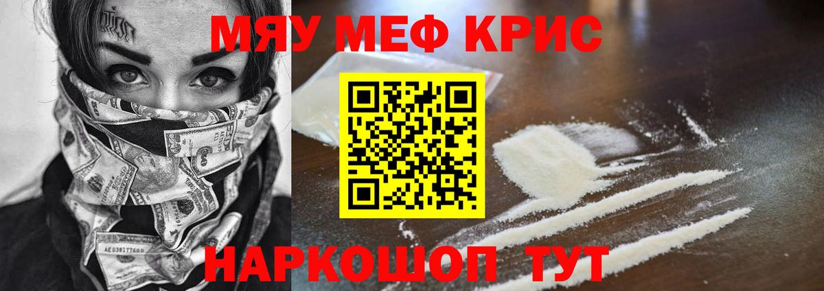 МЕФ кристаллы Домодедово