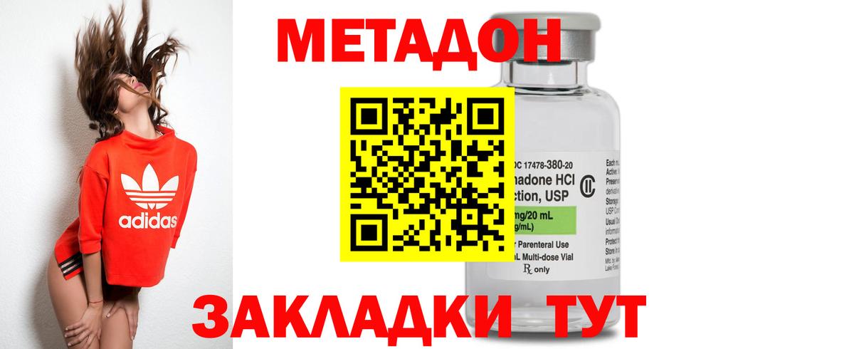 Метадон methadone  Метадон белоснежный  Домодедово  Вход с VPN 